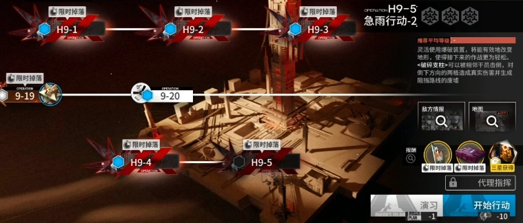 明日方舟H9-5高练度阵容如何搭配H9-5高练度阵容指南