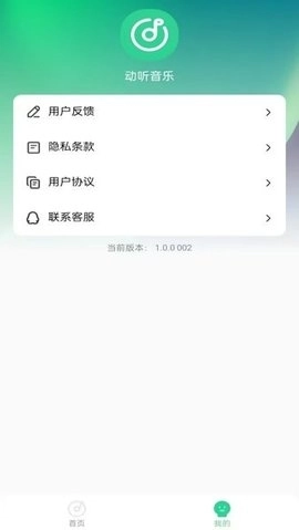 爱听音乐网免费听歌图2