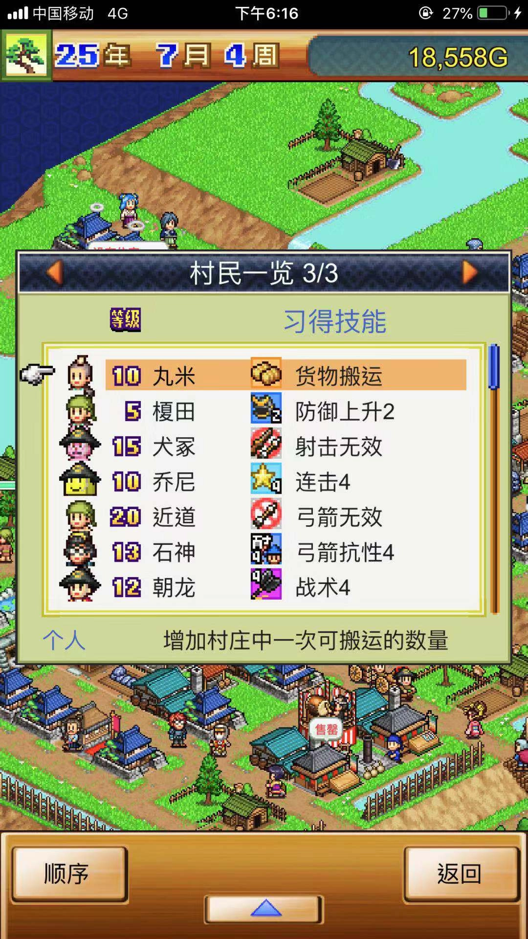 农民抑或战士合战忍者村物语角色技能