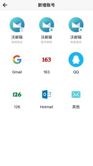 沃邮箱手机版图1