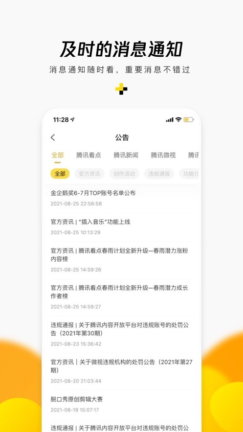 企鹅号个人自媒体平台图2