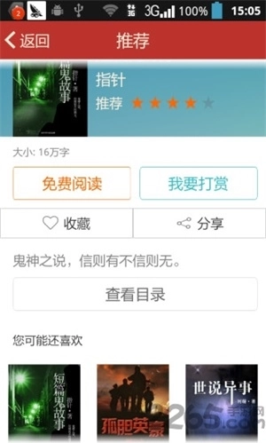 正点小说最新版