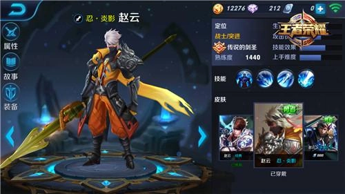 王者荣耀赵云忍炎影皮肤深度剖析