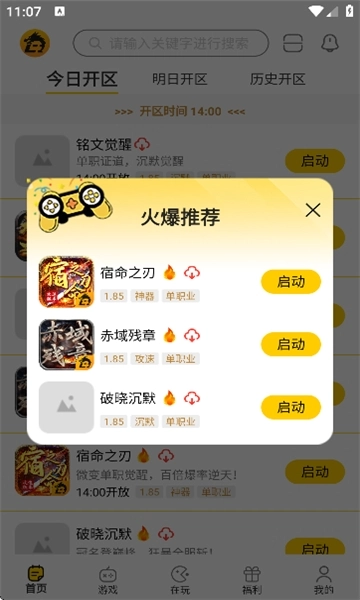 比奇玩安卓免费版图1