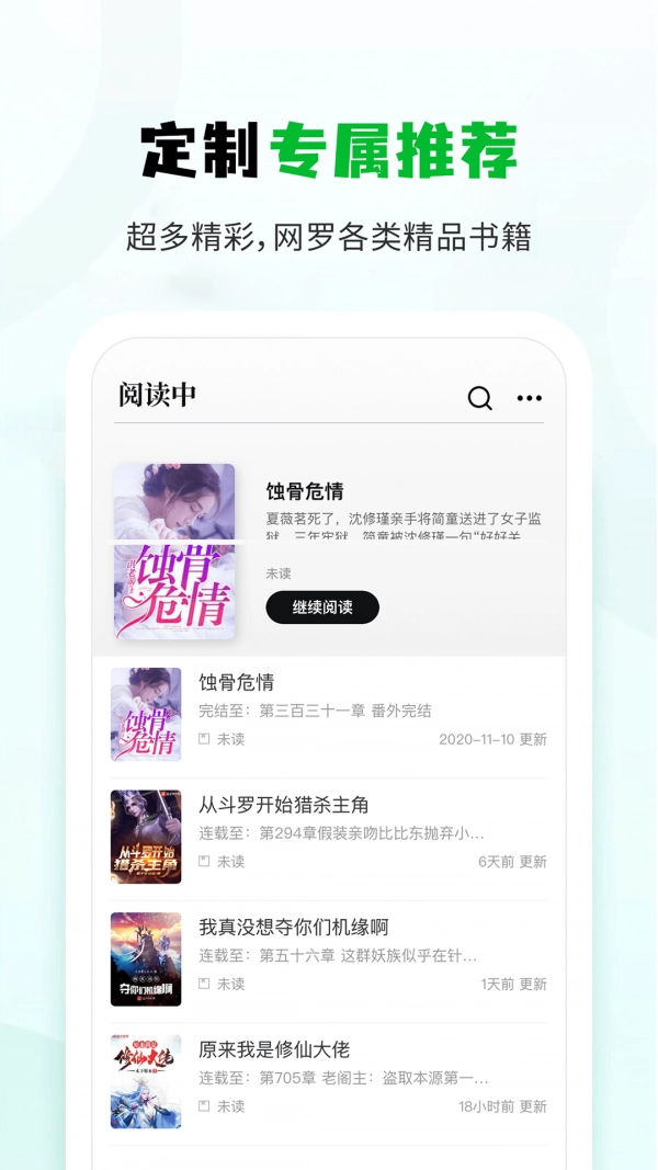 小书森小说App免费版