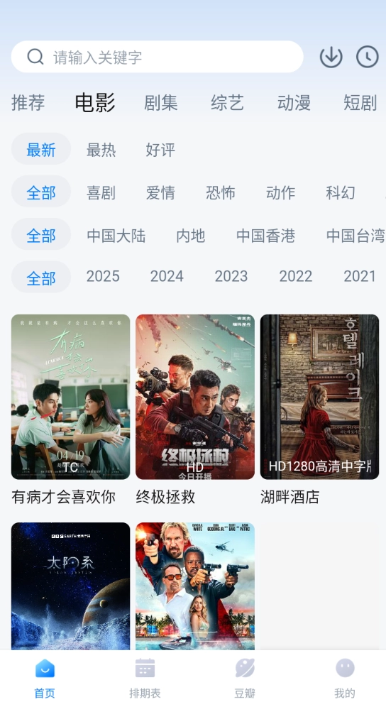 看世界追剧安卓版