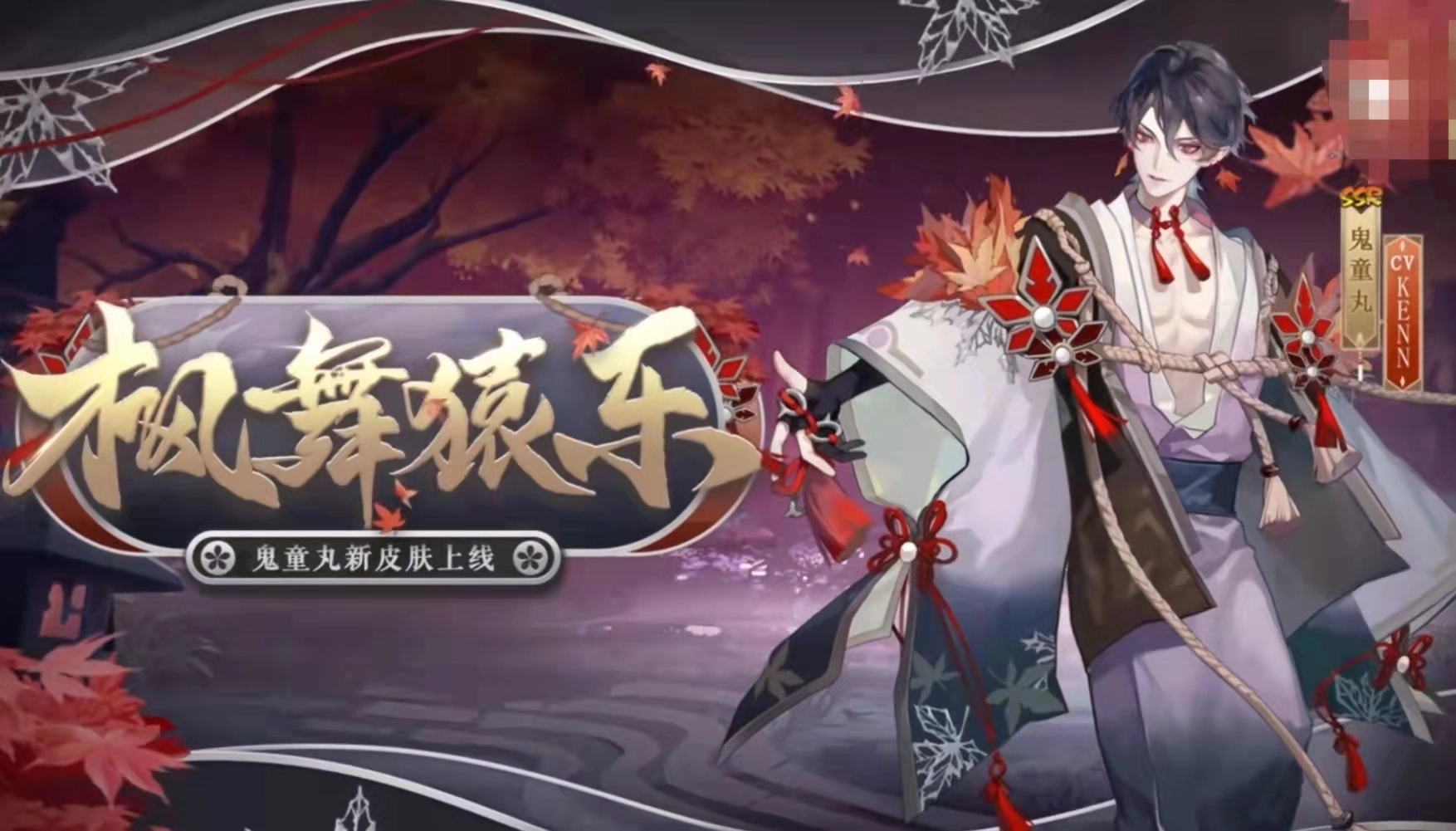 阴阳师鬼童丸周年庆新皮肤表现如何枫舞猿乐皮肤展示