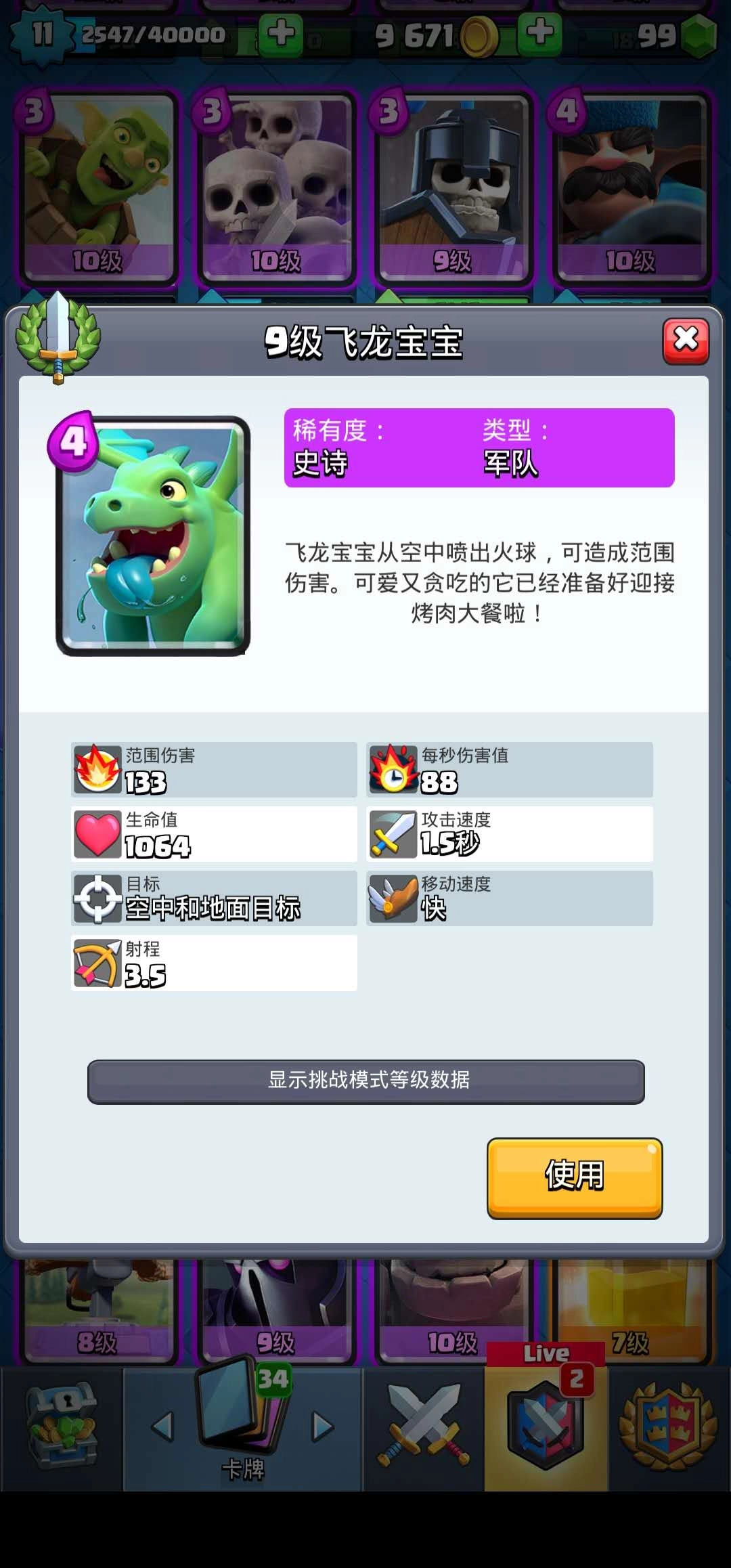 火焰的威力！皇室战争中如何破解火龙？