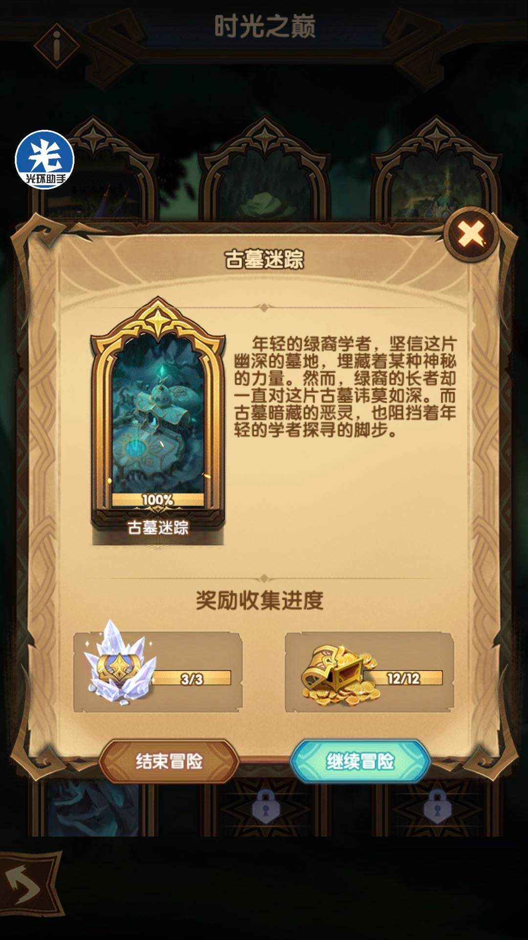 剑与远征古墓迷踪通关方法剑与远征古墓迷踪玩法指南