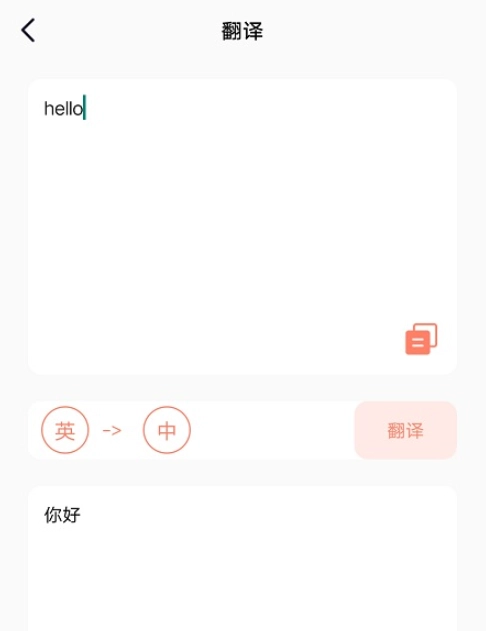 尖叫翻译器原版图3