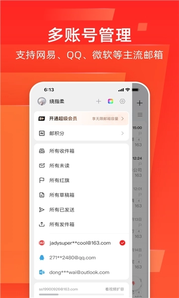 邮箱大师163免费安装图3