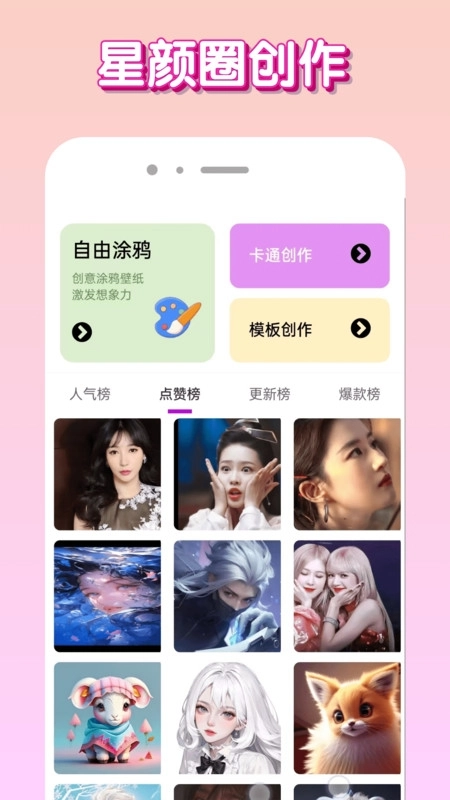 星颜圈安装最新版图3