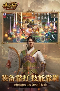 传奇天下图3