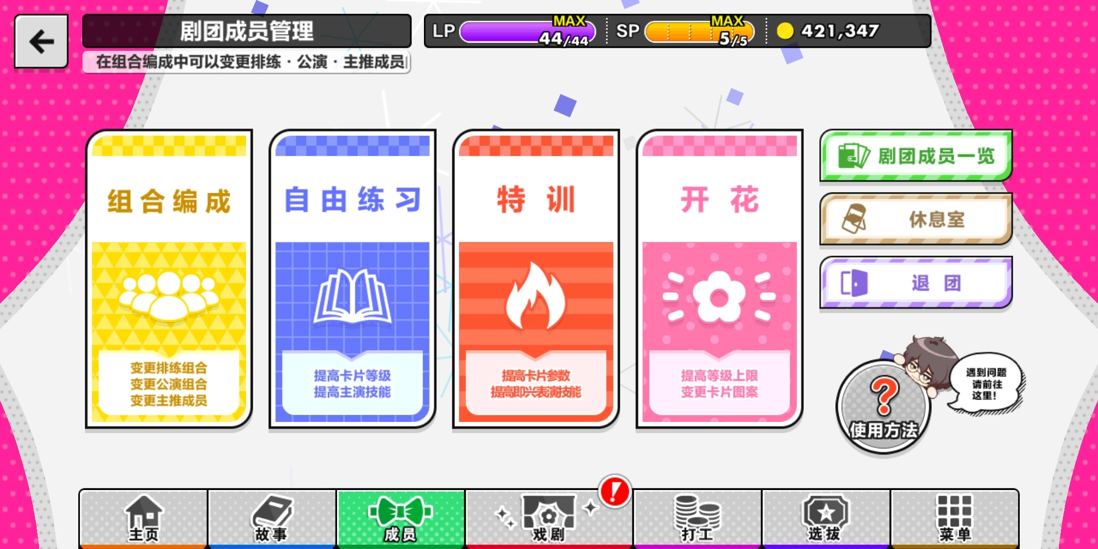 A3满开剧团中春夏秋冬各组的成员如何查看，查看方法是什么