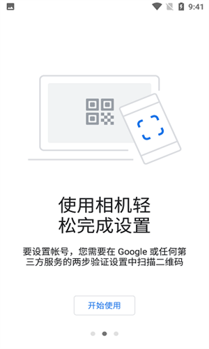谷歌验证器安卓版图3