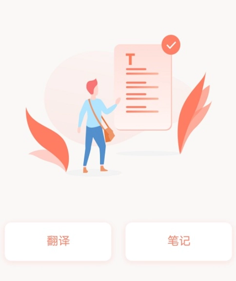 尖叫翻译器原版图1