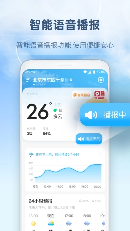 45日天气预报官方版图1