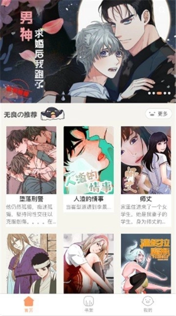 叮当漫画免费漫画在线软件