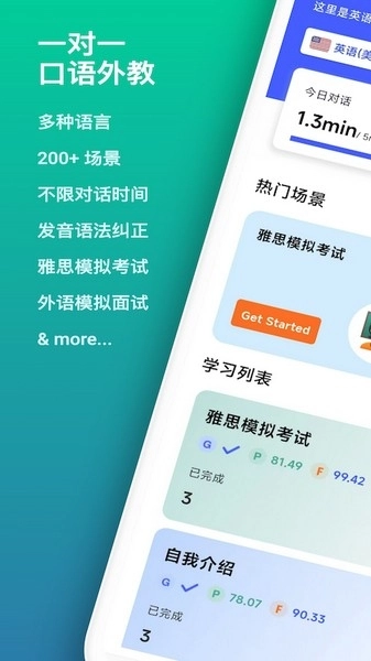 星空外語(yǔ)最新版圖1