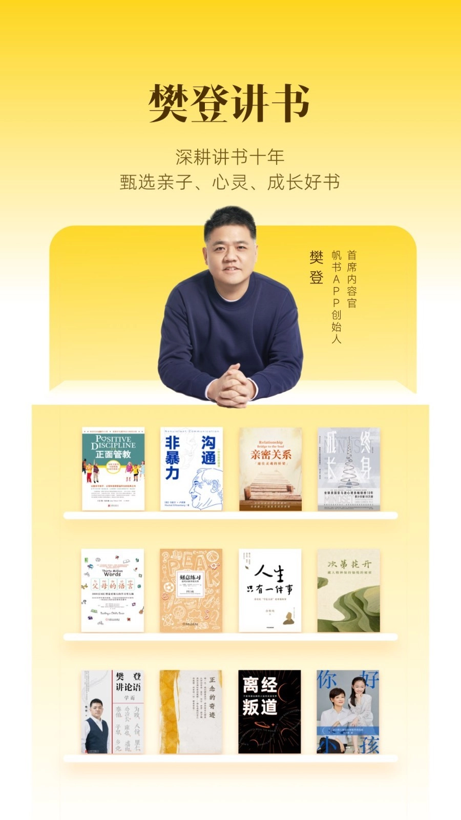 樊登听书免费版图1