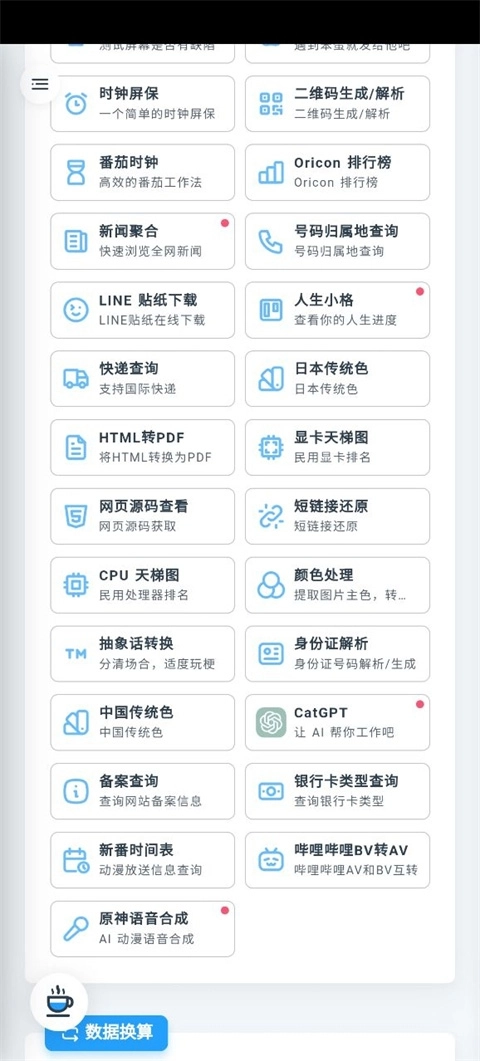mikutools工具集合最新版图2
