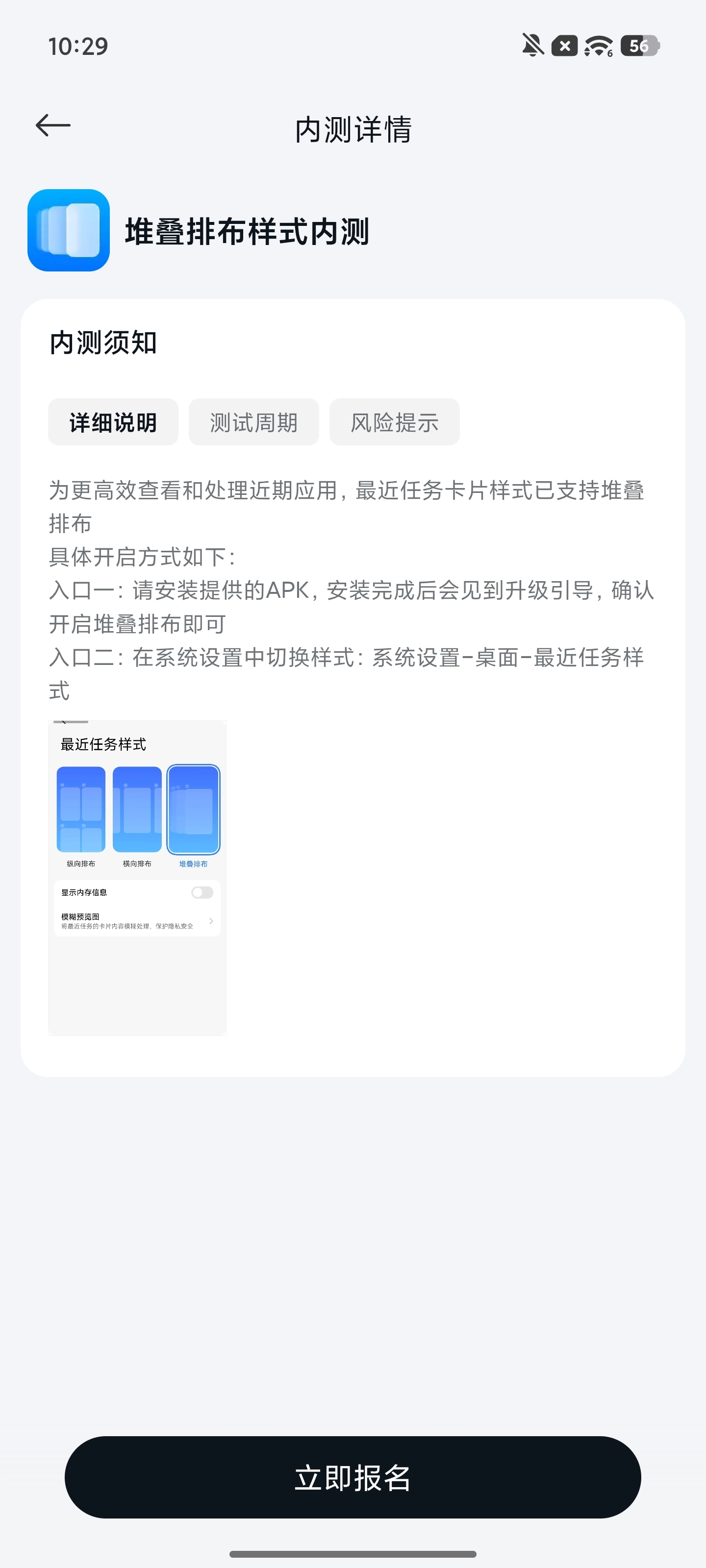 小米澎湃OS3后台堆叠排布功能开启内测招募，同时保留纵向与横向样式的选择