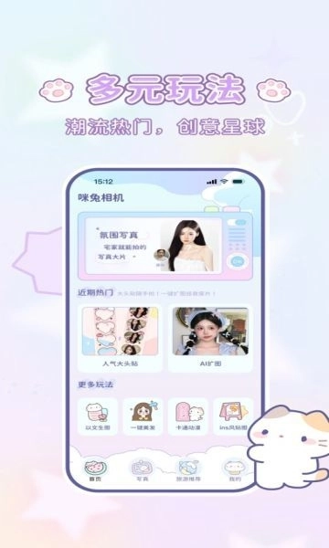 咪兔相机最新版