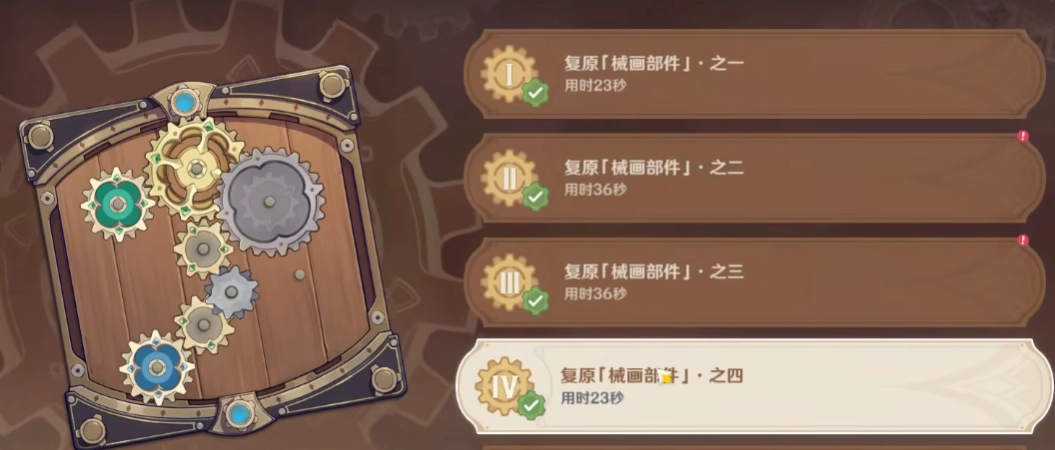 原神恒动械画第四天玩法指南恒动械画部件第四日攻略