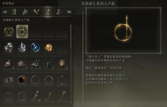 艾尔登法环大卢恩的获取位置及途径汇总