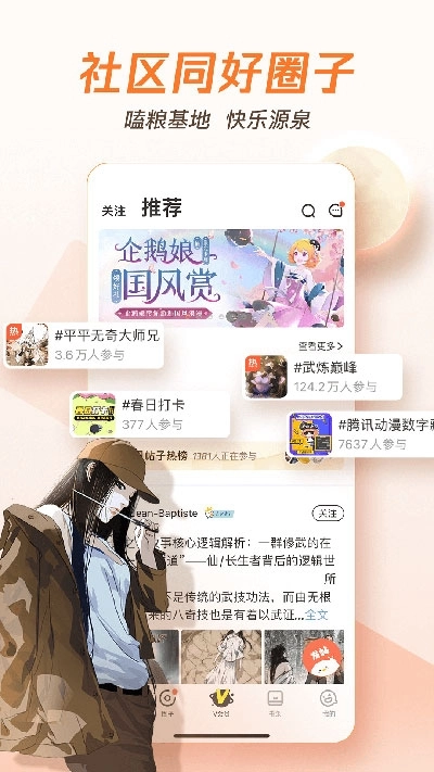 腾讯动漫免费版图3