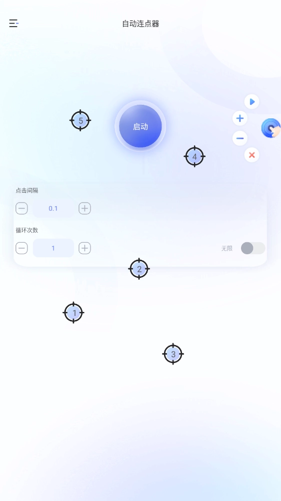 连点器助手免费版