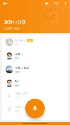 途聆对讲原版图2