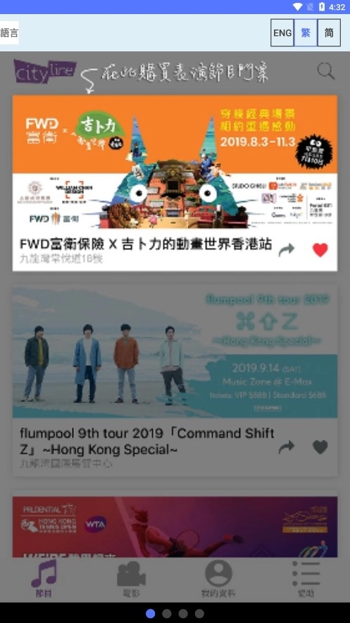 cityline 安卓版图2
