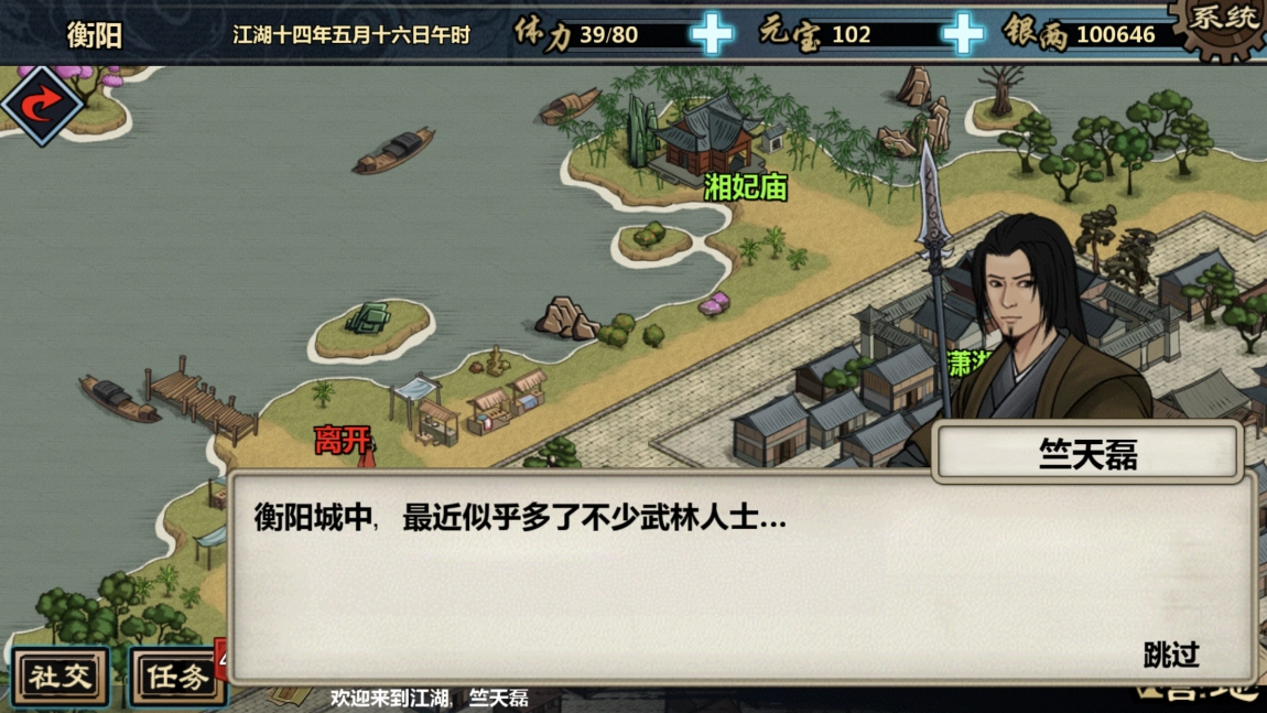 衡山派掌门突然暴毙引发变故，江湖x里这关该如何通关