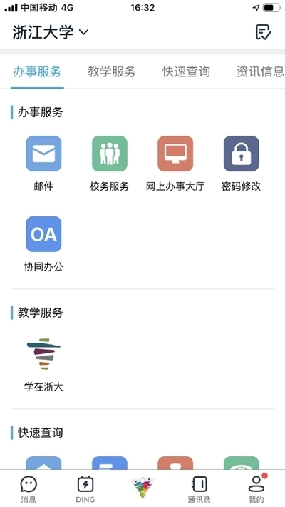 学在浙大手机版图3