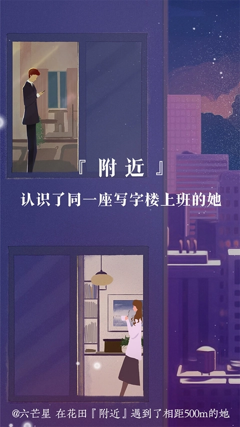 网易花田婚恋网图1