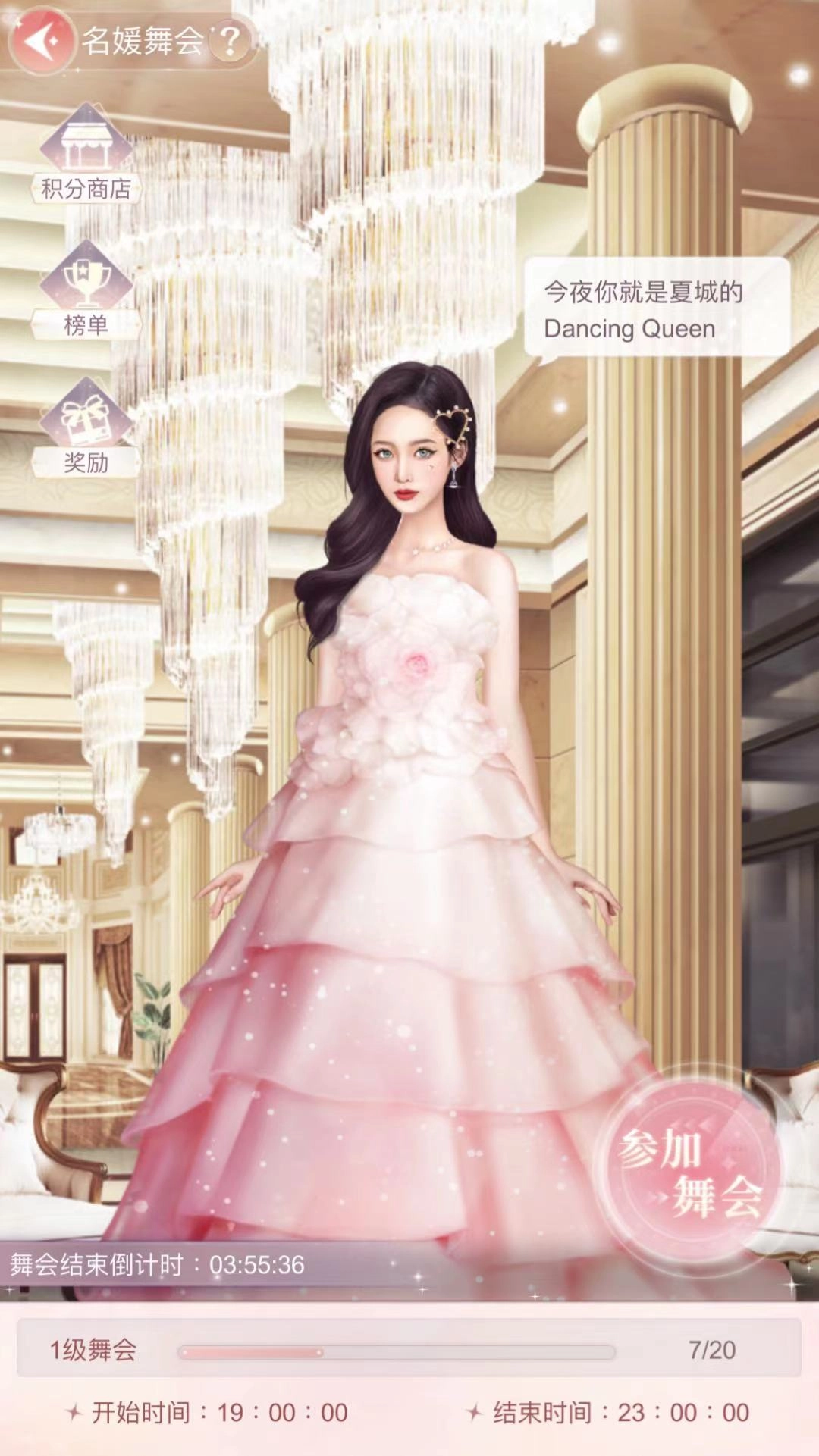 一千克拉女王名媛舞会的玩法是什么名媛舞会玩法说明