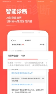 超级简历软件截图2