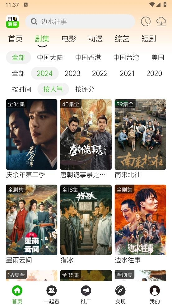 开心动漫最新版