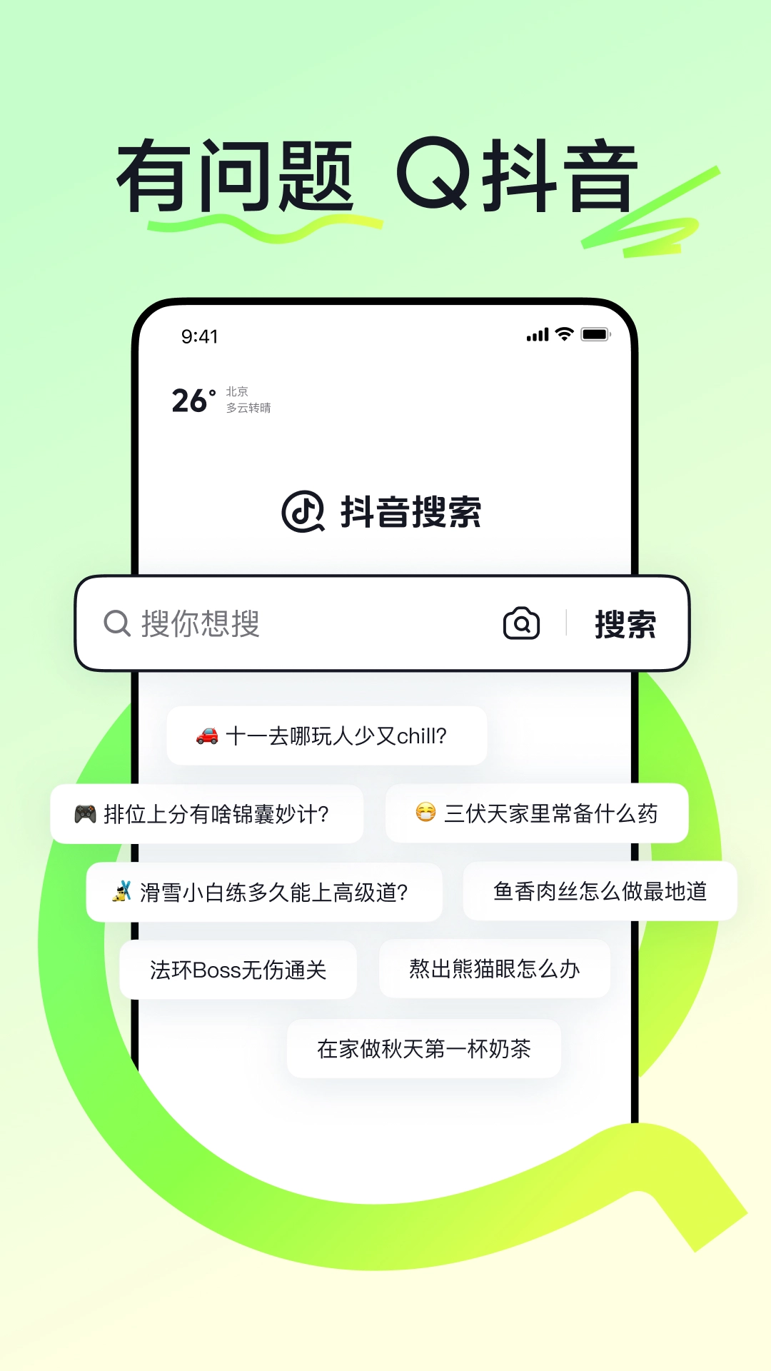 抖音搜索图2