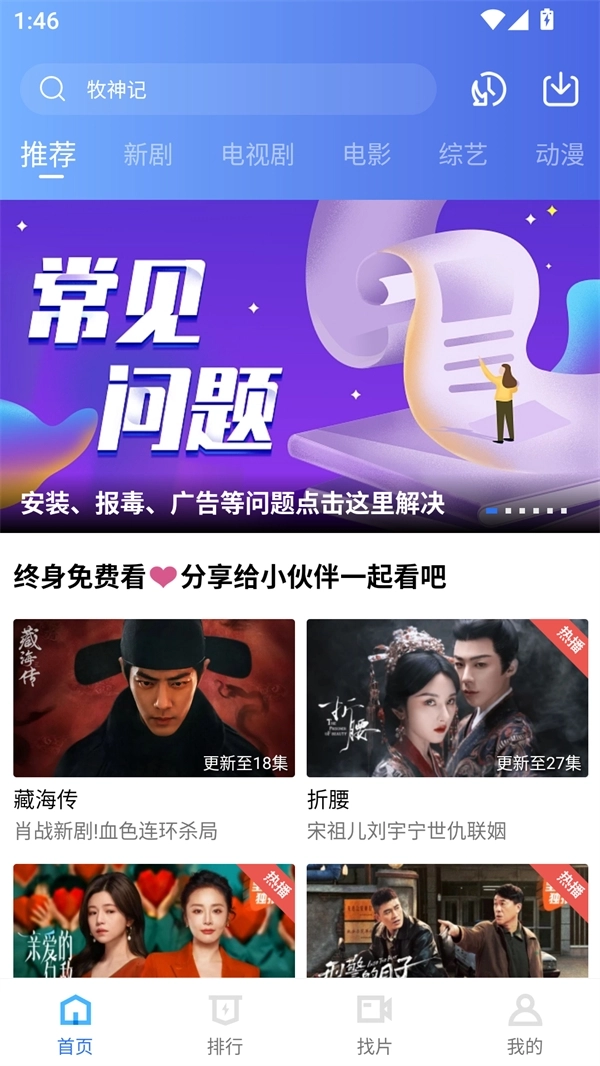 蓝天视频免费追剧图2