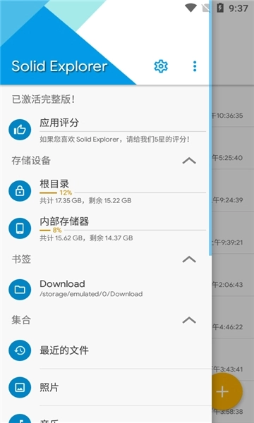 SolidExplorer文件管理器安卓官方版图1