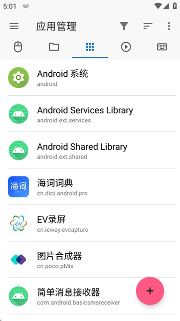 甲壳虫ADB助手安卓版图2