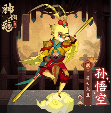 神仙道3孙悟空技能如何搭配？这份攻略为你详解