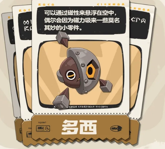 洛克王国手游多西角色介绍洛克王国手游多西实力解析