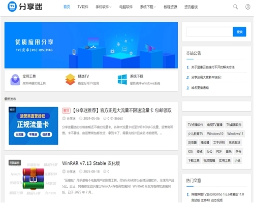 分享迷软件原版图1