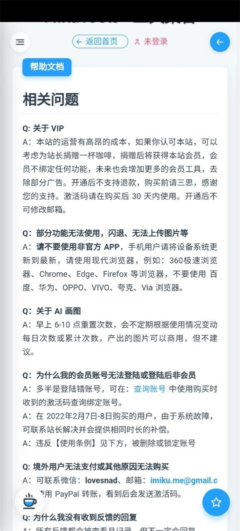 mikutools工具集合最新版图3