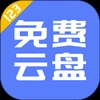123云盘