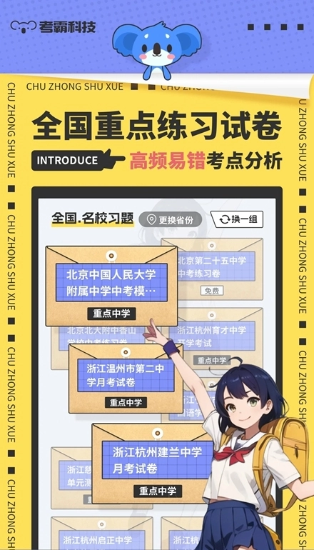 考霸初中数学安装图2