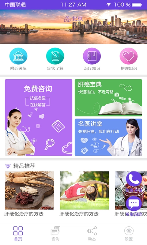 肝癌一点通安卓版图3